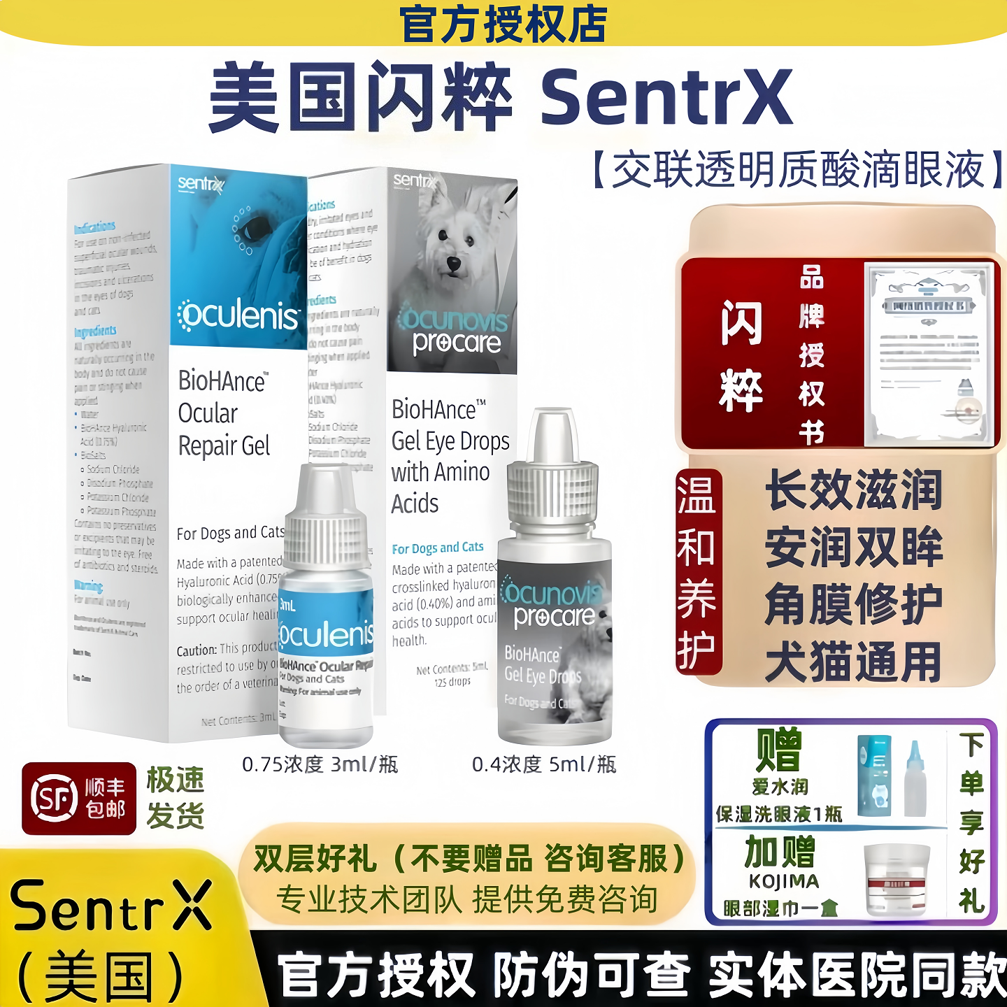 美国SentrX闪粹角膜损伤术后修护宠物狗猫眼部干涩透明质酸滴眼液