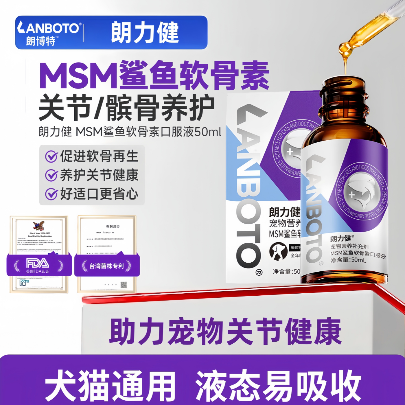 朗博特朗力健MSM鲨鱼软骨素猫狗关节保护髌骨不适折耳宠物易吸收