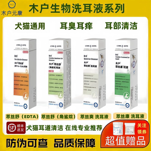 木户元康洗耳液萃丝康萃丝爽