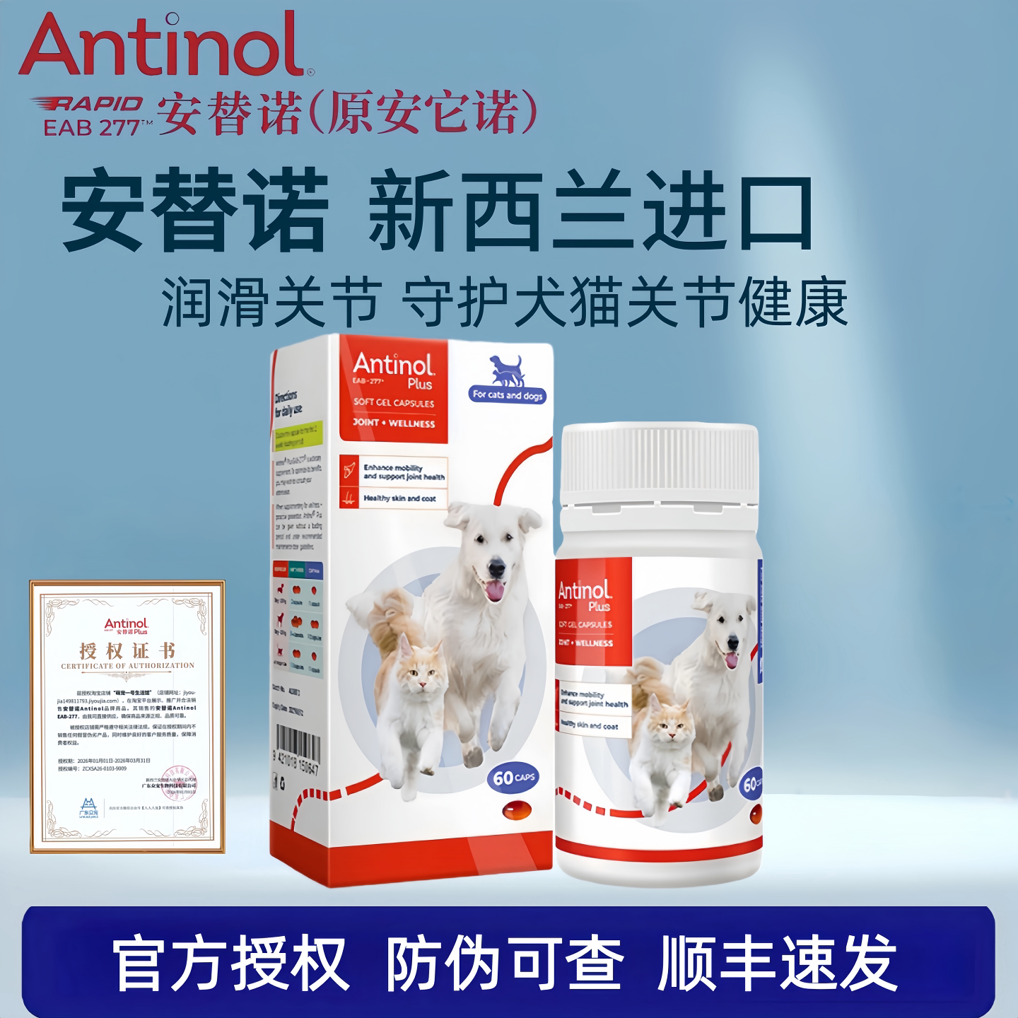 新西兰安替诺Antinol绿唇贻贝EAB-277安它诺猫狗关节健康髌骨脱位