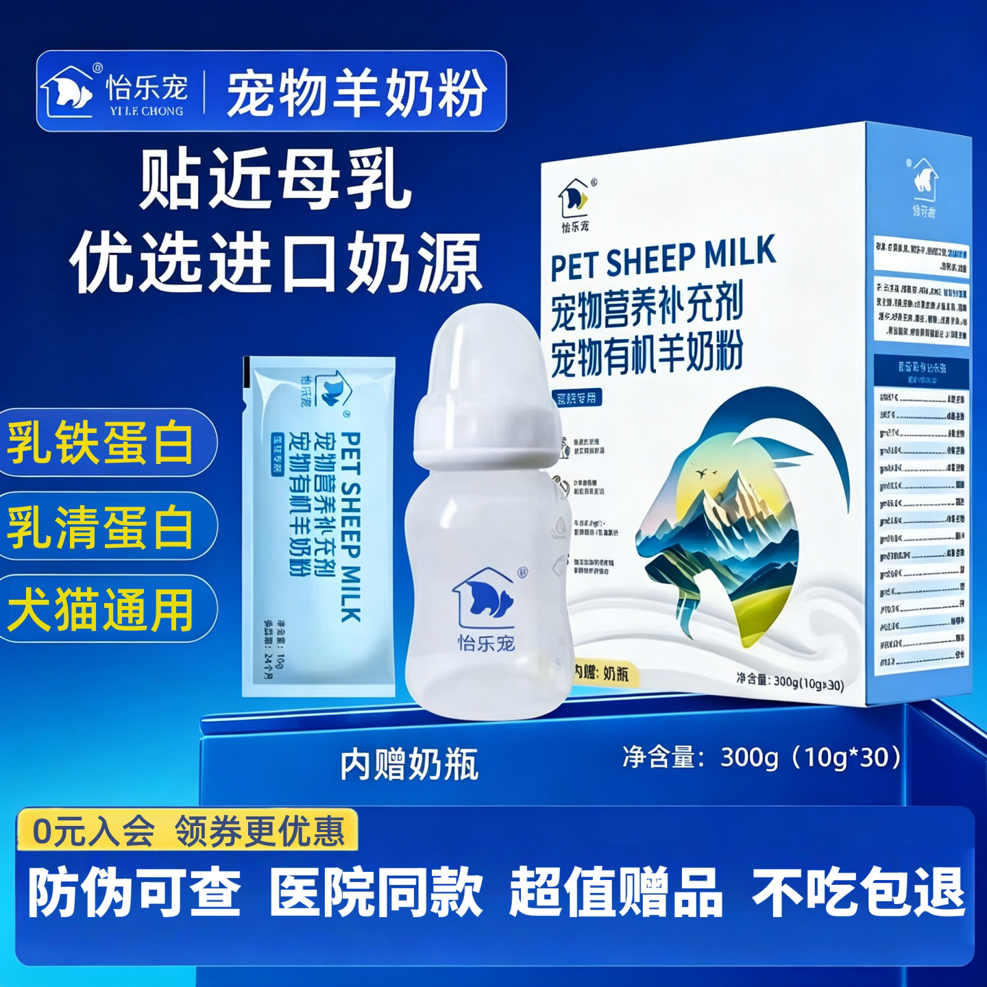 怡乐宠羊奶粉新西兰奶源乳铁蛋白乳钙牛初乳贴近母乳猫狗补充营养