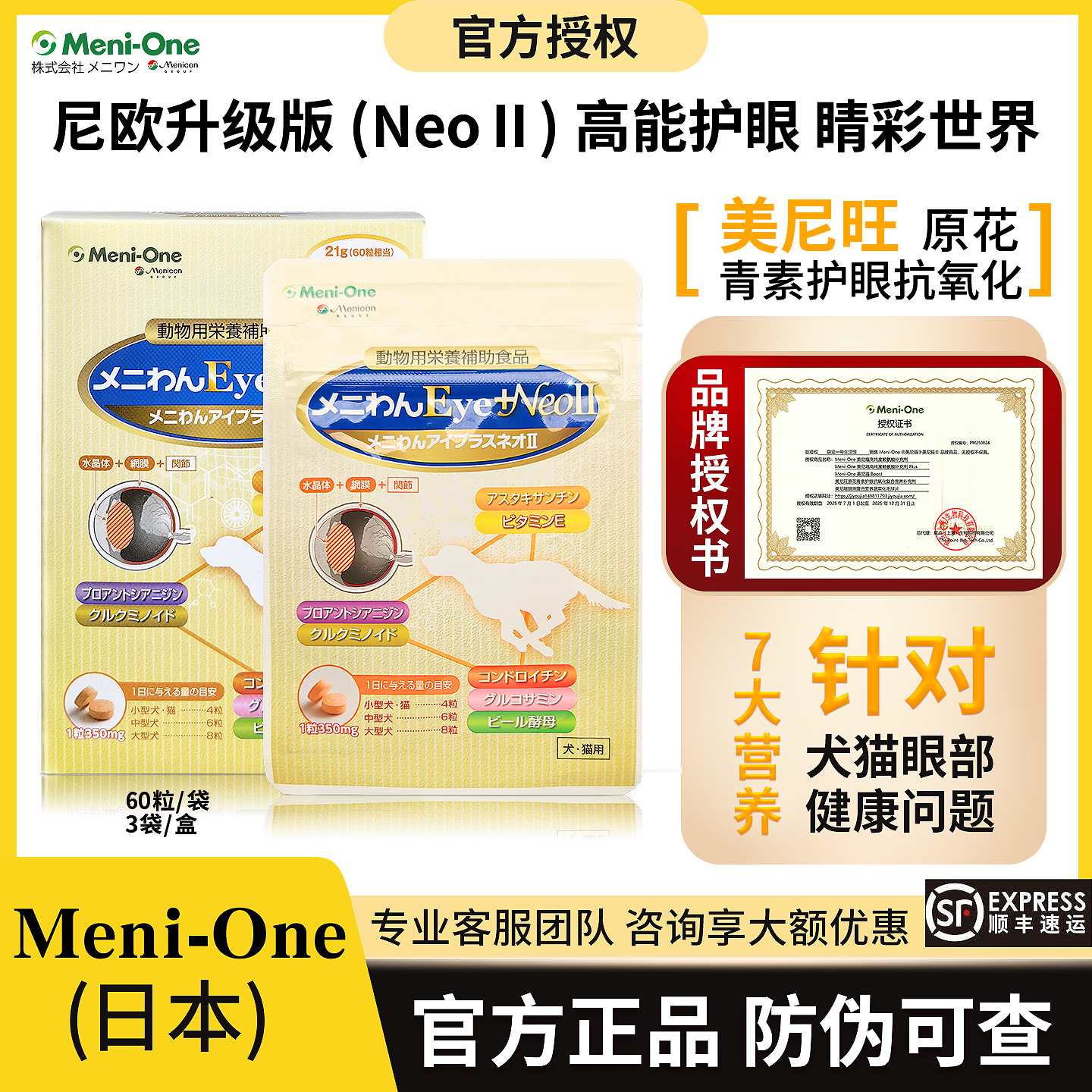 美尼旺白夜双护眼猫狗内服障氧
