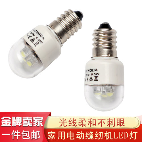 家用电动缝纫机LED灯泡
