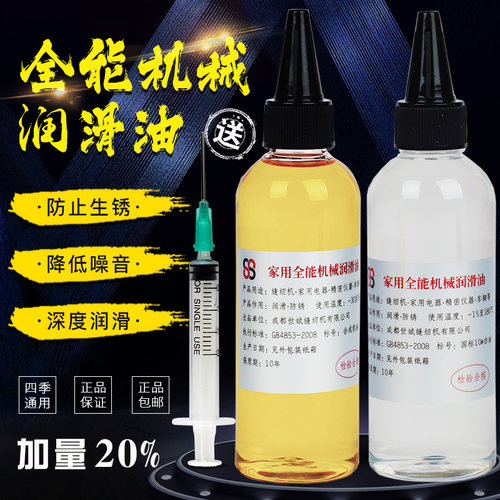 缝纫机门锁理发器风扇润滑油