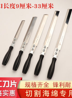 海绵切割美工造型专用刀片