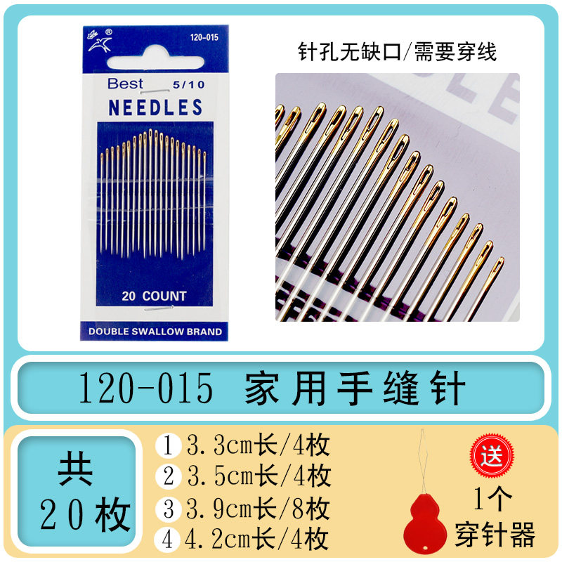 家用手缝针绣花针缝补手工针