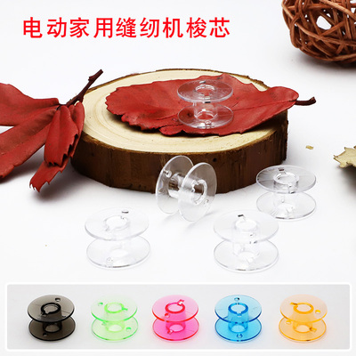 家用电动缝纫机梭芯线芯