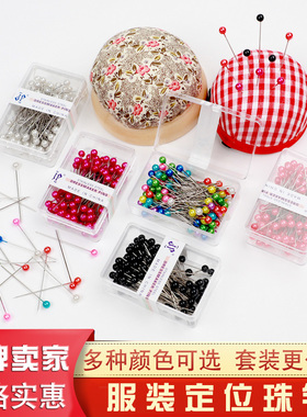 彩色珠针珠光针定位针DIY手工固定针彩色大头针插包辅料立裁工具