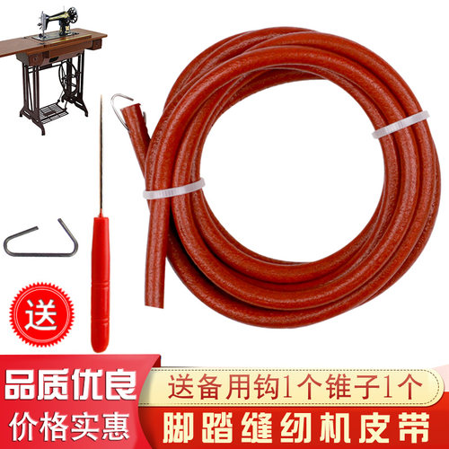 老式脚踏缝纫机牛皮带