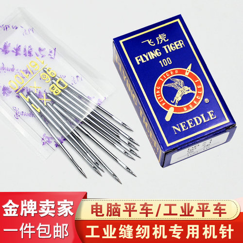 飞虎牌工业平车电脑平车机针