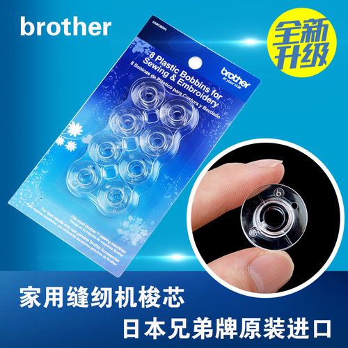 兄弟brother原装家用缝纫机梭芯