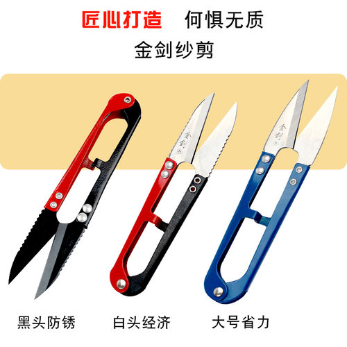 金剑纱剪轻便锋利耐用