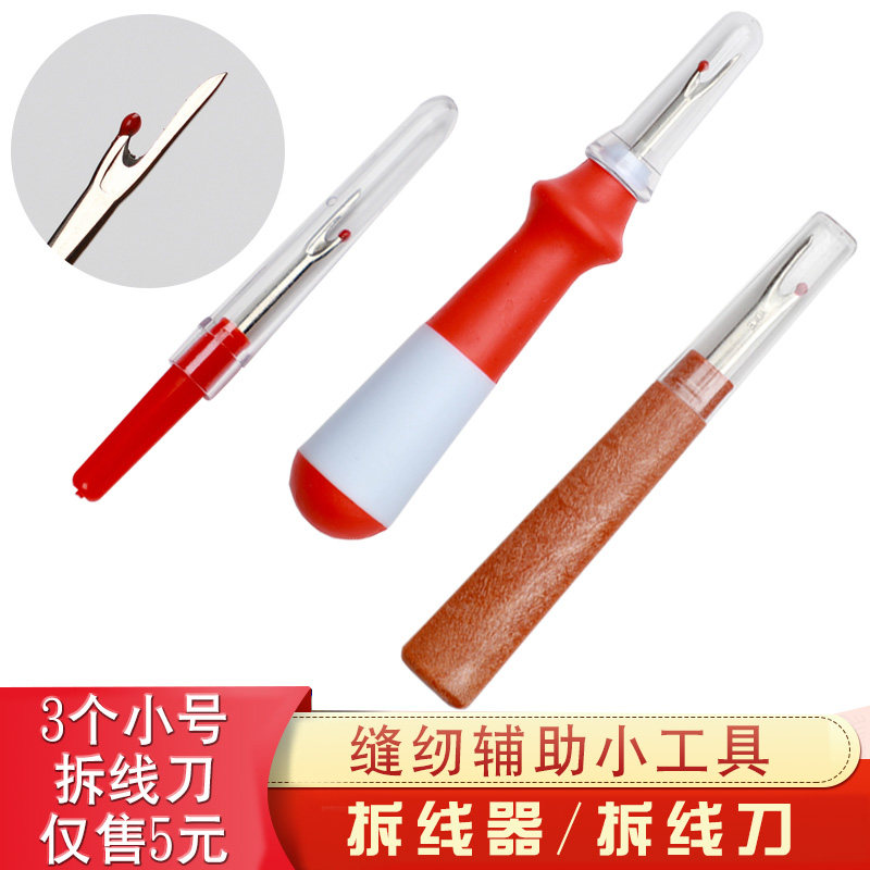 拆线刀割线器十字绣快速挑线器服装开裤纽扣眼孔手工缝纫工具配件,居家布艺,缝纫DIY工具套装,淘宝优惠券,粉丝福利购,淘宝优惠卷