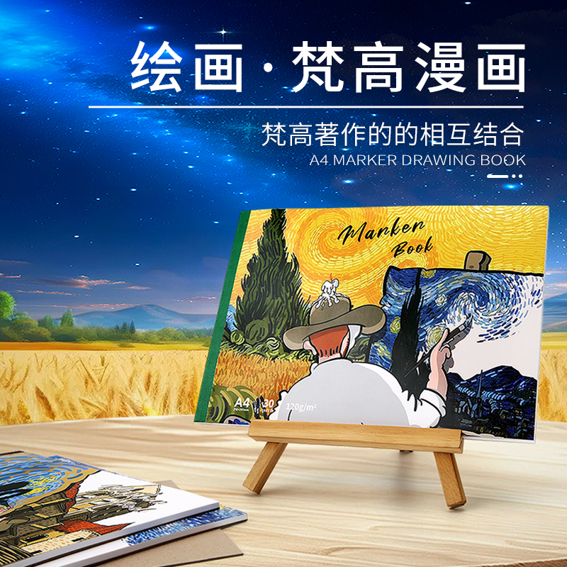 520空白A4马克笔专用绘画素描本