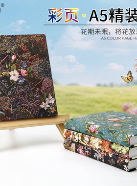 520彩页A5精装本笔记本花期未眠花卉彩页记事本高颜值烫金手账本