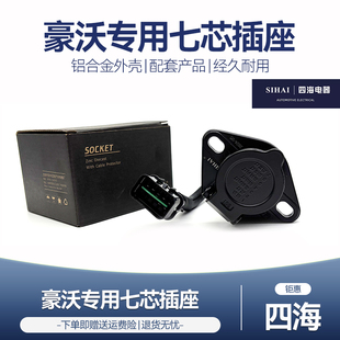 T5G 汕德卡连接线母座插座 T7H 四海挂车七孔插座重汽豪沃T7