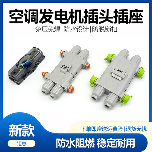 160A大功率驻车空调插头12V24v货车快速发电机防水公母插头连接线