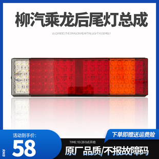 柳汽乘龙霸龙H7防追尾灯H5 M5货车LED尾灯总成高亮防水转向刹车