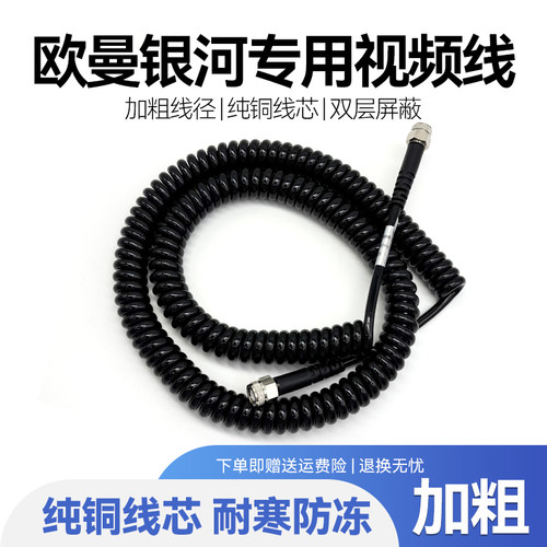 适用欧曼银河EST后摄像头连接线GTL360摄像头货车监控视频弹簧线