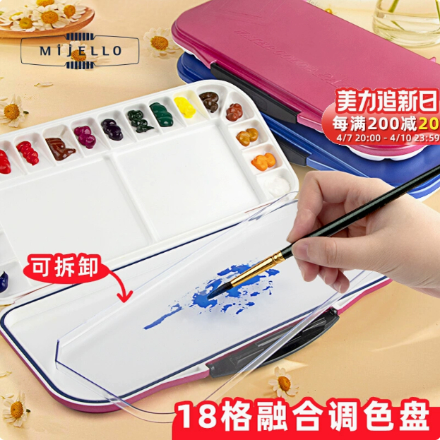 韩国MijELLO/美极乐美捷乐水彩调色盒美捷乐水彩丙烯保湿调色盒艺