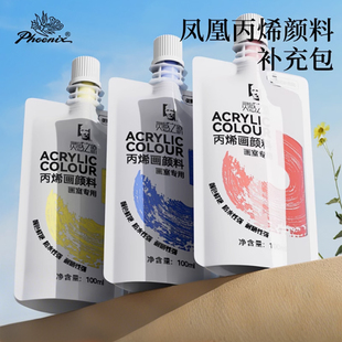 凤凰画材丙烯颜料100ml300补充装防水防晒不掉色随身携带墙绘画框画板手绘涂鸦彩绘DIY流体肌理画画室专用