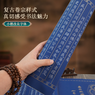 万年蓝静心描金画像手抄卷经书抄写套装小楷毛笔临摹字帖书法作品金刚临摹抄经地藏经手抄本练字帖成人软笔