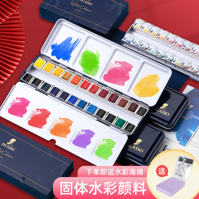 凤凰画材固体水彩颜料12色套装水彩笔24色铁盒装专业插画毕加索水彩
