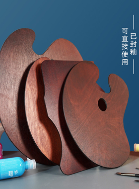 绘岳美术大号木质复古油画调色板胡桃色封油30*40cm油画颜料可清洗调色盘椭圆形丙烯颜料成人手绘画板调色盒