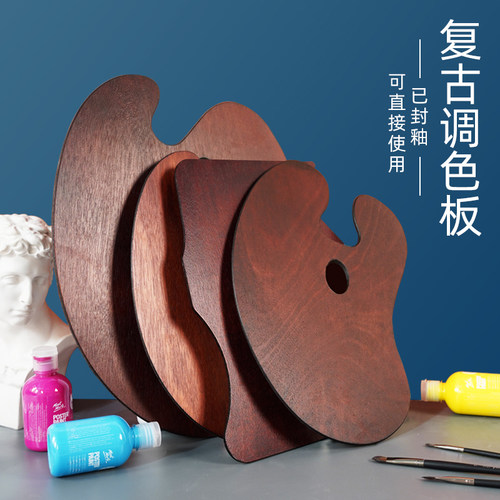 绘岳木质封油油画颜料调色盘