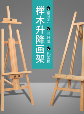 绘岳可升降榉木后撑式画架