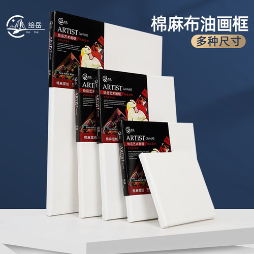 绘岳棉麻混纺实木内框油画框
