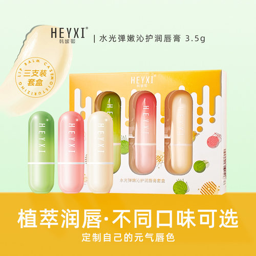 HEYXI韩媛熙水光弹嫩沁护润唇膏保湿补水滋润温感变色唇膜