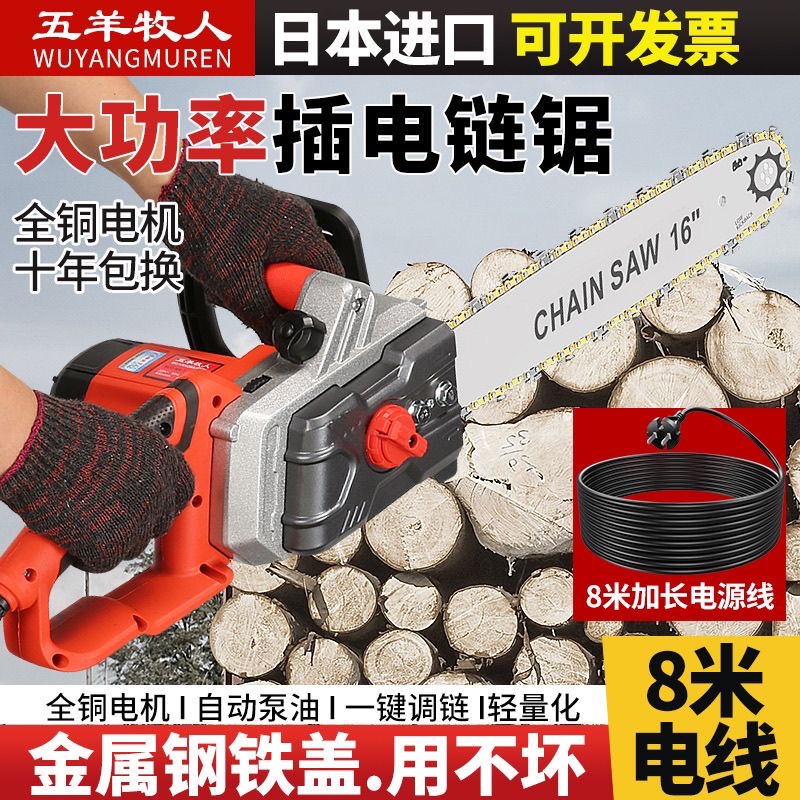 新五羊进口电锯大功率伐木锯插电电锯220V有线家用纯铜电锯手持式