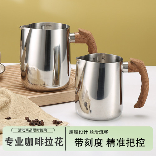 拉花缸专业咖啡拉花杯304不锈钢木柄带刻度尖嘴打奶泡杯手冲量杯