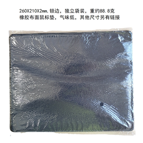 260*210*2mm快捷键锁边鼠标垫