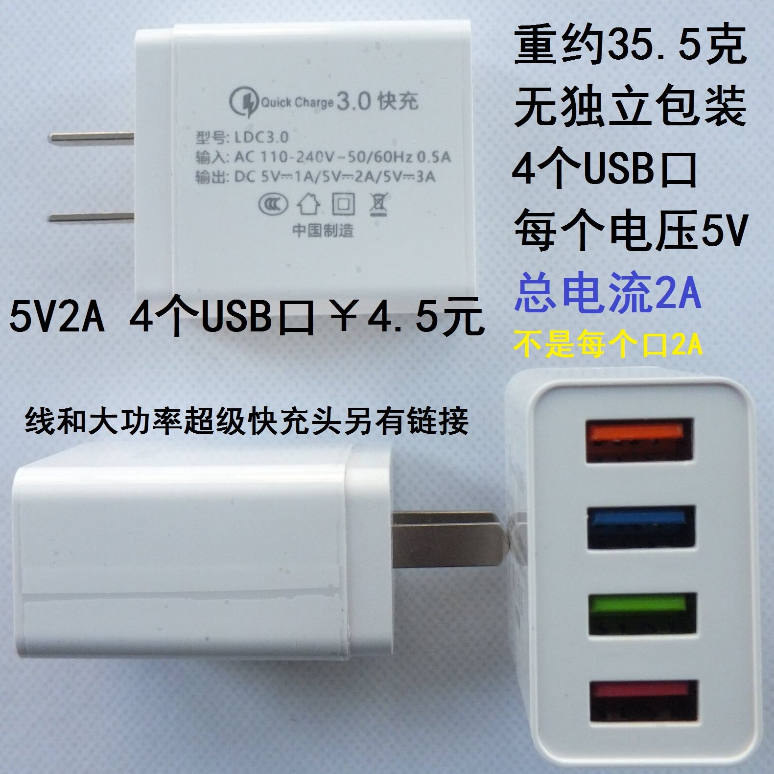 5V2A4口USB通用手机电源充电头