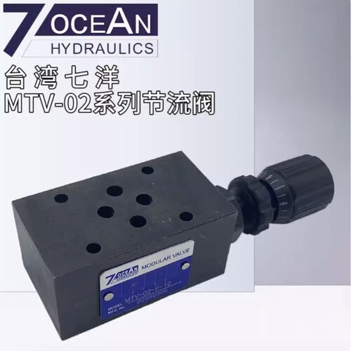 7OCEAN台湾七洋MTV-02-T-10 MTV-02-P-10 MTC-03-T/P叠加式节流阀