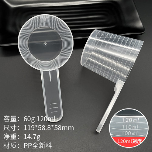 120ml带刻度量勺透明刻度60g奶粉定量勺五谷杂粮带刻度果粉勺