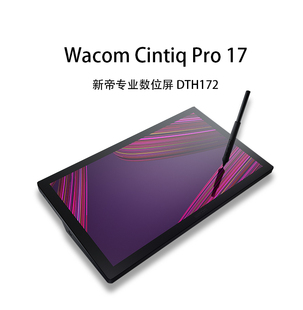 WACOM DTH172 全新正品 15.6寸绘图屏8192压感4K分辨率