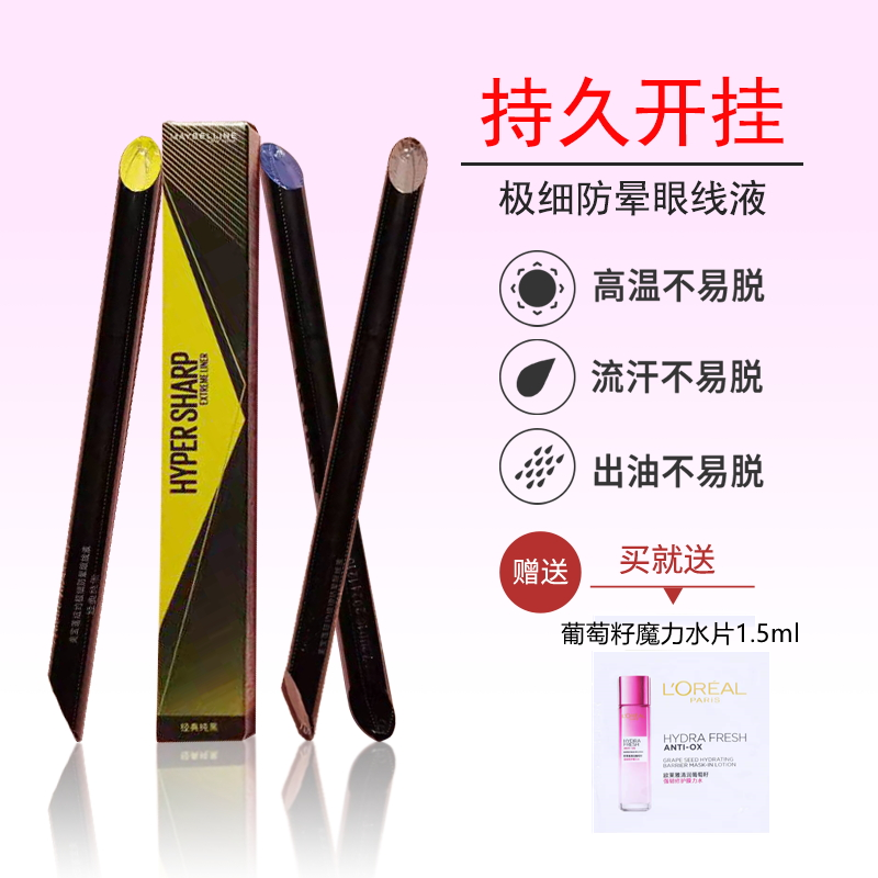 美宝莲防水防汗持久极细眼线液笔