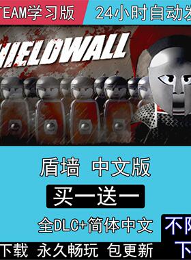 盾墙全DLC免steam中文版Shieldwall电脑单机PC游戏盾模拟器终极版