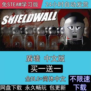 盾墙全DLC免steam中文版Shieldwall电脑单机PC游戏盾模拟器终极版