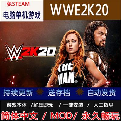美国职业摔角联盟2020 WWE2K20中文免steam电脑单机游戏一键下载