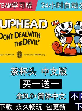 茶杯头 Cuphead 中文版全DLC免steam电脑PC单机游戏双人同屏游戏