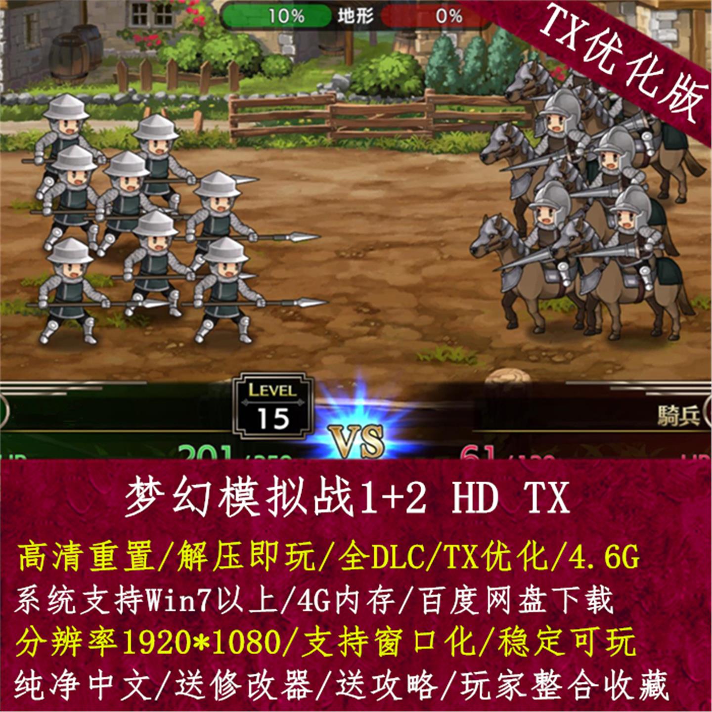 PC单机游戏 梦幻模拟战2+1高清重置版 纯净中文解压即玩 送修改器