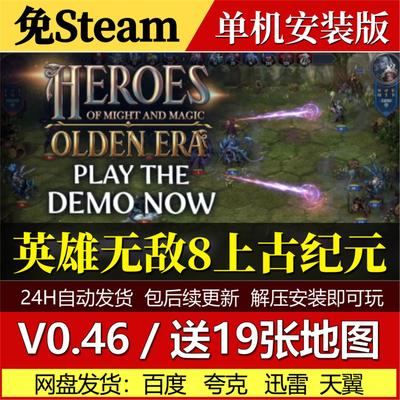 v0.46魔法门之英雄无敌8上古纪元免Steam中文PC单机游戏包更新