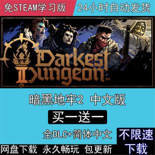 暗黑地牢2全DLC免steam中文汉化版电脑单机PC游戏送修改器Darkest