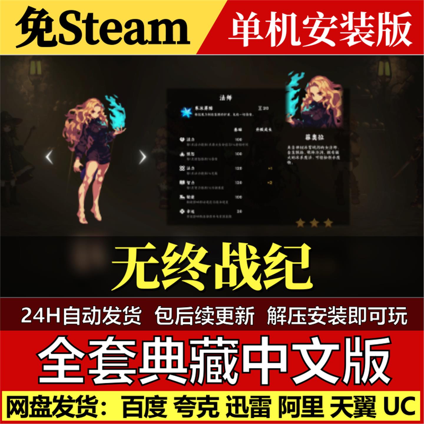 无终战纪免Steam中文PC单机游戏全DLC网盘包更新解压即玩