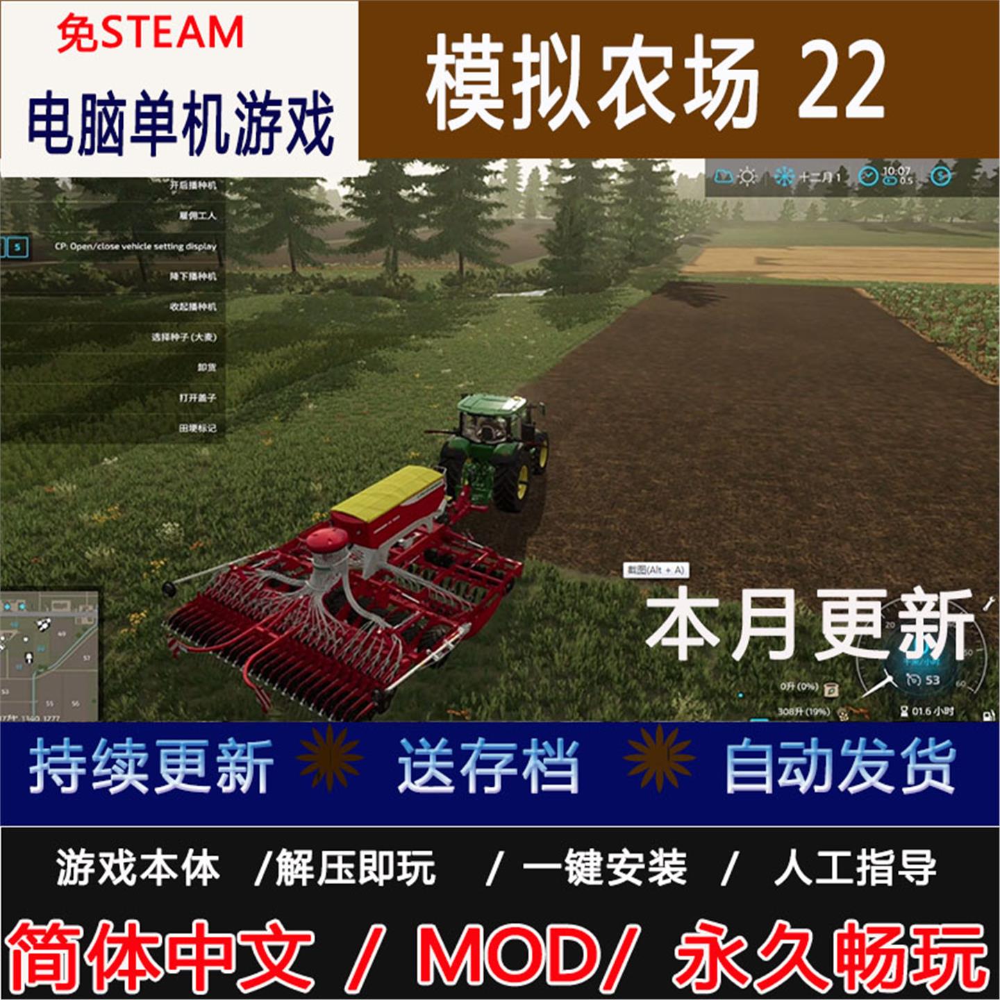 模拟农场22 Farming Simulator 22 简体中文 PC电脑单机游戏