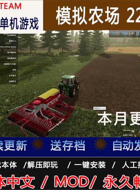 模拟农场22 Farming Simulator 22 简体中文 PC电脑单机游戏